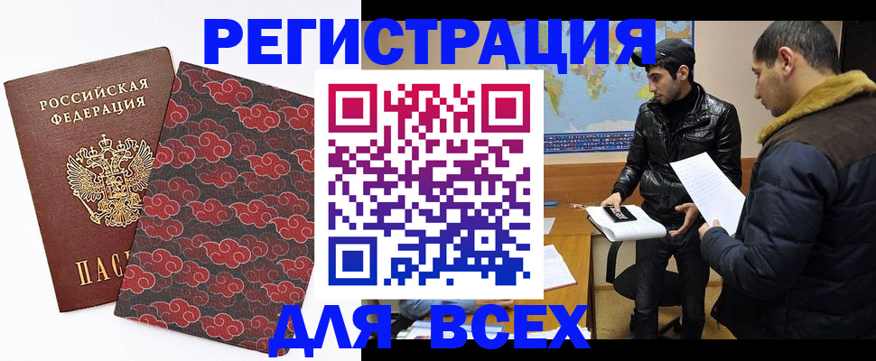 прописка в квартире в Новокузнецке