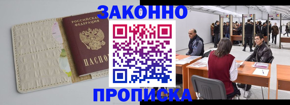 временная регистрация собственник в Новокузнецке