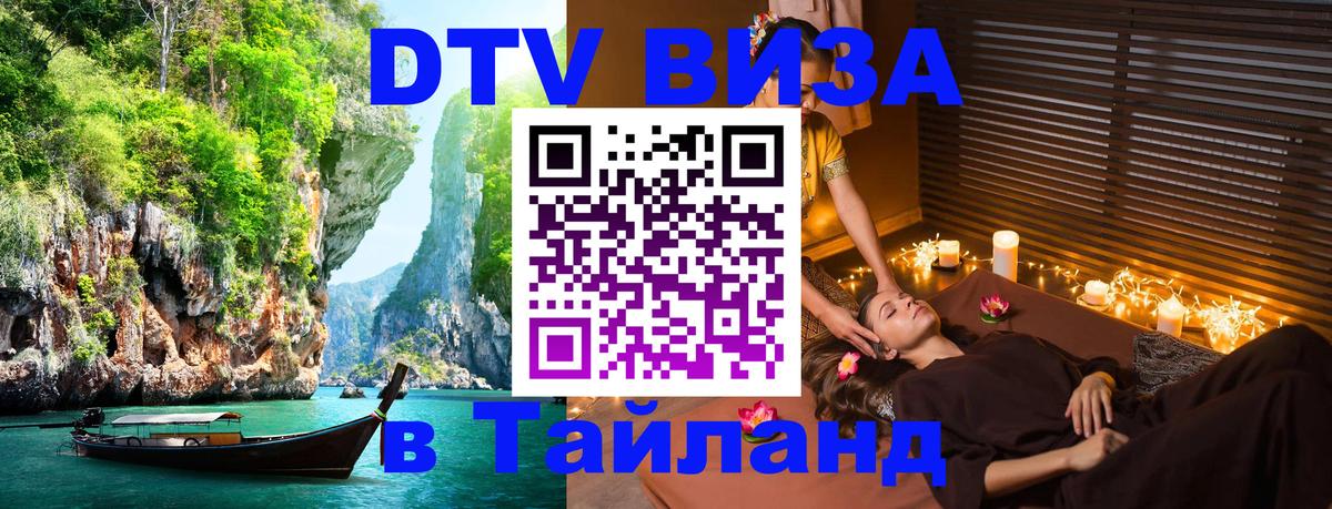 DTV Visa Thailand — прайс и условия, виза без дополнительных документов - 03.10.2025 